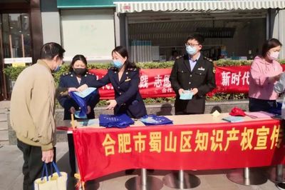 蜀山區市場監管局 聚焦知識產權服務，賦能區域創新發展