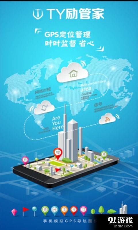 ty勵管家安卓v1.3最新版下載 - 91手游網(wǎng)